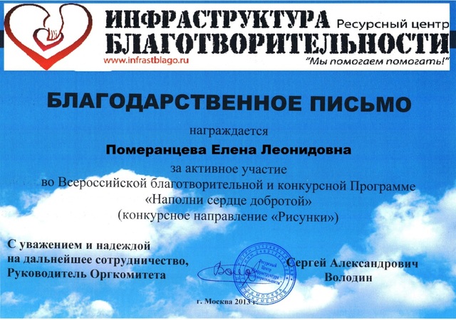 Сертификат Померанцевой Елены Леонидовны