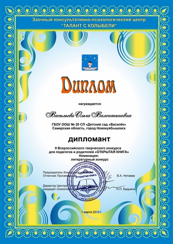 Диплом Васильевой О.В.