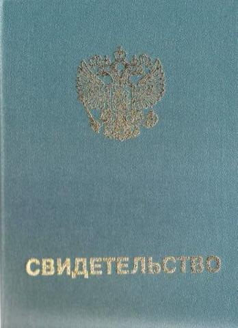 Свидетельство Смышляевой Л.А.