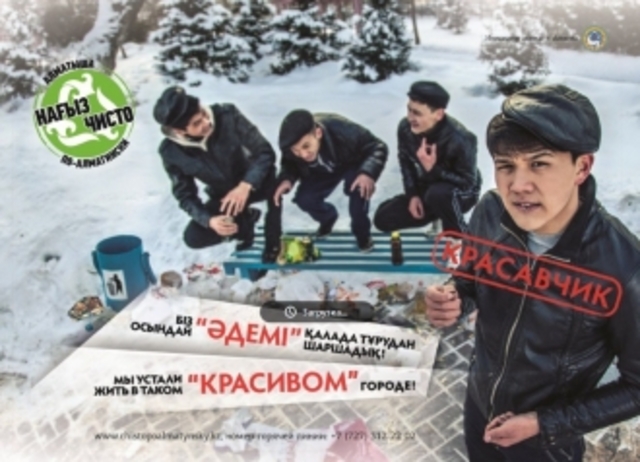 Launch of the social program for Almaty Chisto po-almatinsky.