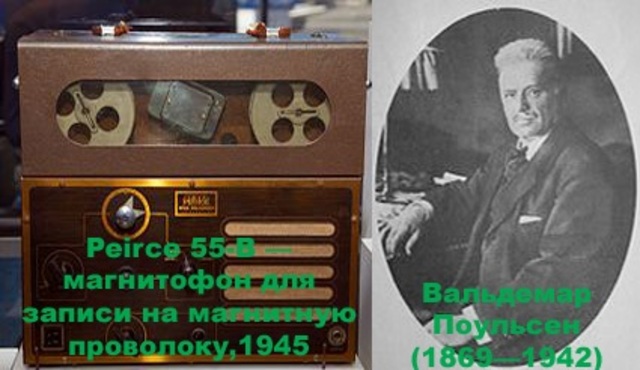 Магнитофон