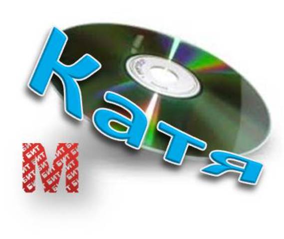 Компакт - диск