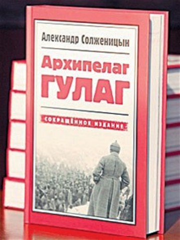 The Gulag Archipelago is Published