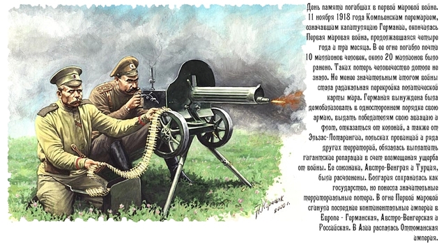 Первая мировая война