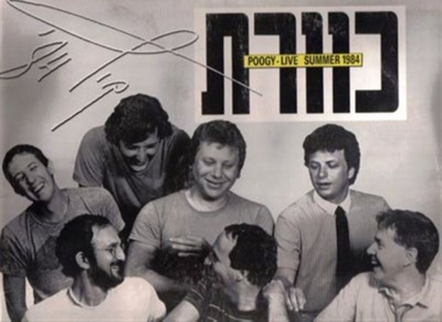 הקמת להקת כוורת