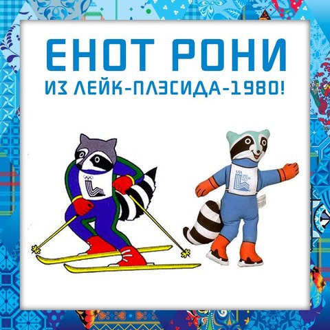 Церемония закрытия XIII зимних Олимпийских игр