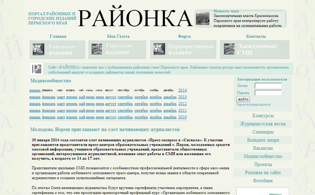 Районка отреагировала на событие
