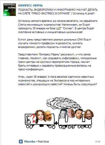 Новый пост в паблике "Юнпресс"