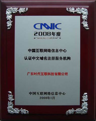 China National Network Information Center (CNNIC)