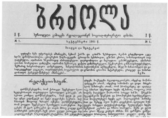 Статья в газете "Брдзола"