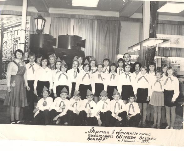 V областной слет, посвященный 60-летию Великого Октября