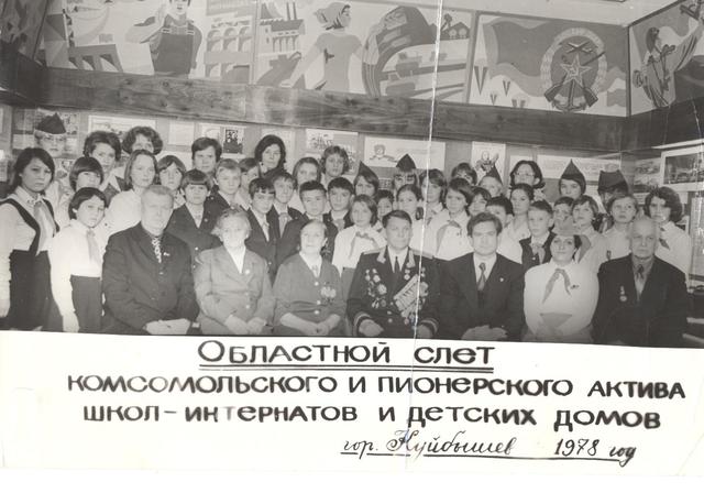 Областной слет комсомольского и пионерского актива