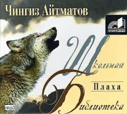 Роман "Плаха"