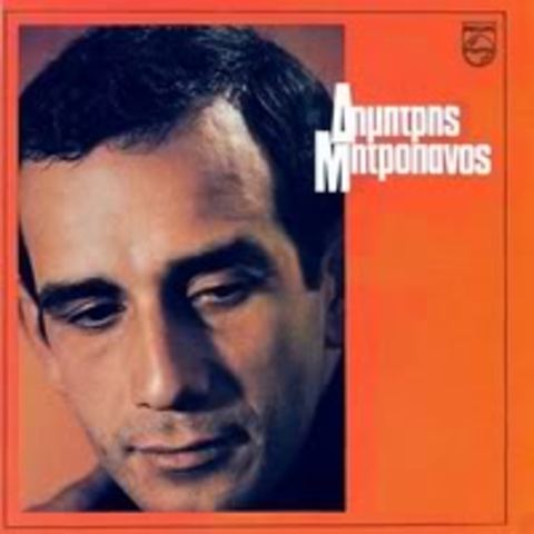 Δημήτρης Μητροπάνος Ν.1