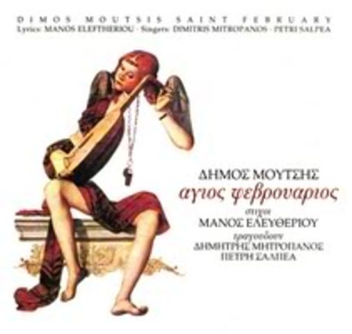 Άγιος Φεβρουάριος