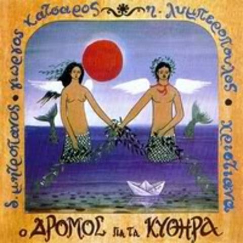 Ο δρόμος για τα Κύθηρα