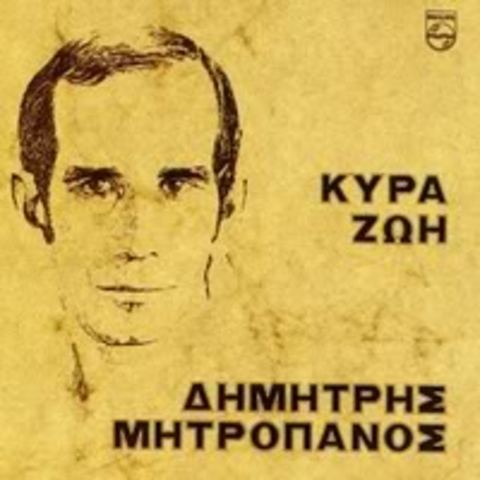 Κυρά ζωή