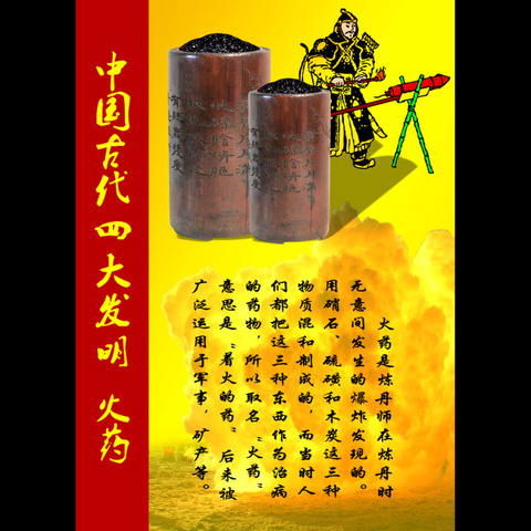 唐朝发明了火药