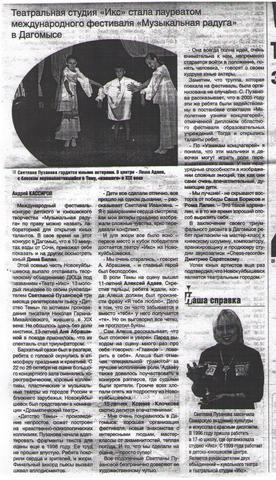 Итоги международного фестиваля - Пузанова Светлана Ивановна