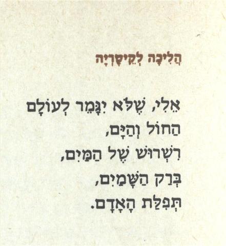 חנה סנש כתבה את השיר אליכה לקסריה בשנת 1942