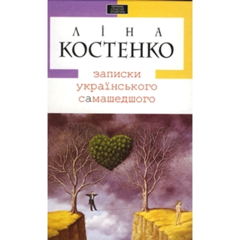 Перший роман