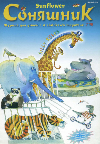 «Соняшник»