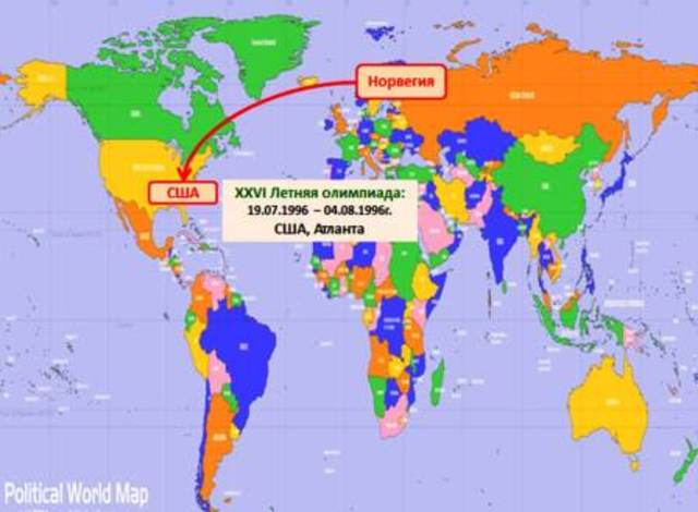 США, Атланта, XXVI Летняя олимпиада