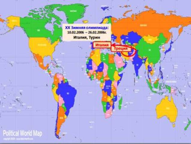 Италия, Турин, XX Зимняя олимпиада