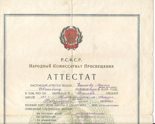 Комсомольск на Амуре. Окончание школы.