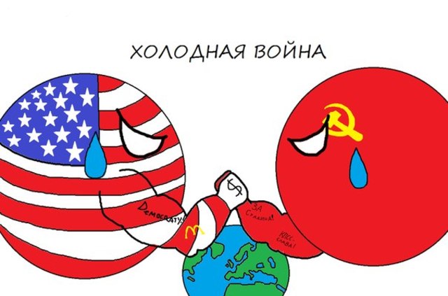Завершение "Холодной Войны"