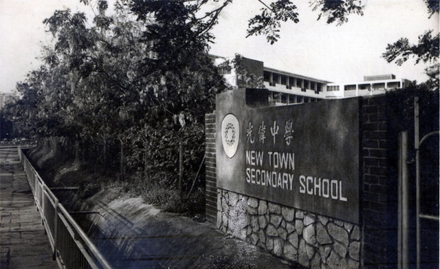 NewTown Secondary School was born!