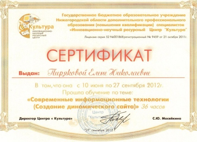 Диплом о прохождении обучения по теме "Современные  информационные  технологии"