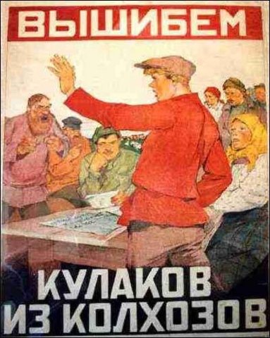 Раскулачивание