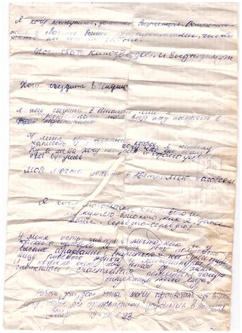 Письмо в будущее.