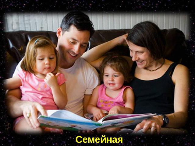 Eine gesunde Familie. Das ist aktuell.   " Eine gesunde Familie - das ist wichtig und gut. Die Probleme meiner Familie sind auch meine. Wir lösen alles zusammen."