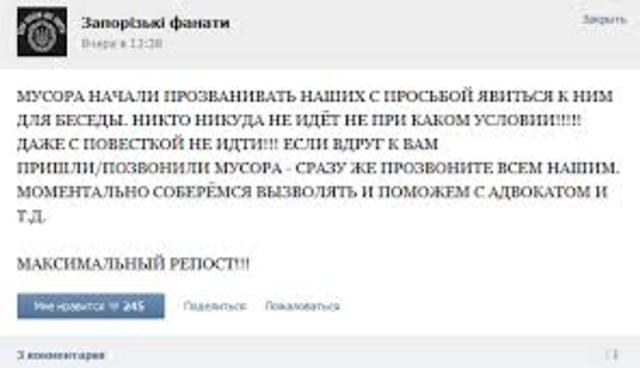 Запорожских ультрас вызвали в милицию