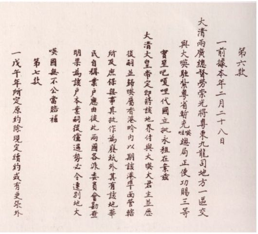 First Convention of Peking