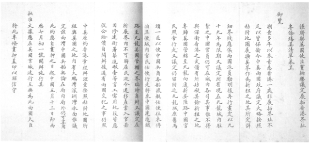 Second Convention of Peking