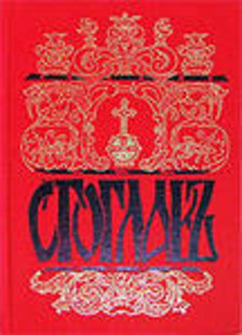 Стоглавый собор