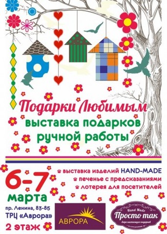 Подарки Любимым