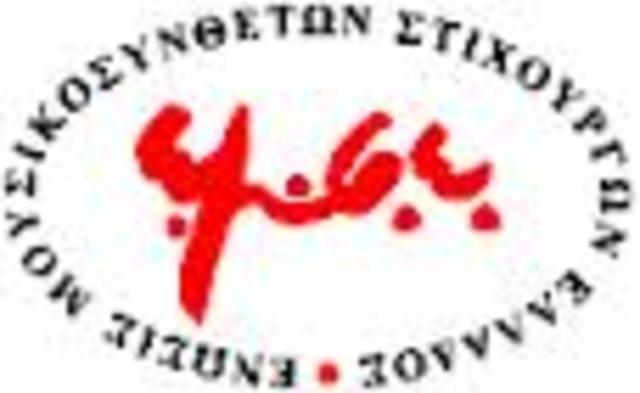 θα αποτελέσει ιδρυτικό μέλος της Ένωσης Μουσικοσυνθετών και Στιχουργών Ελλάδος (ΕΜΣΕ)