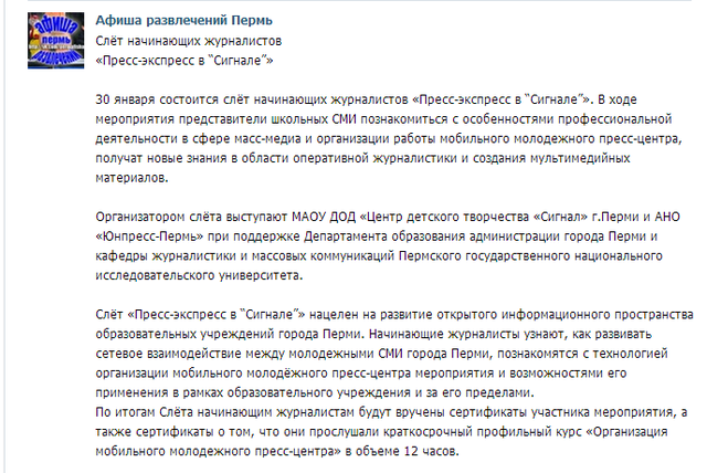 Пост в паблике "Пермь Афиша развлечений"