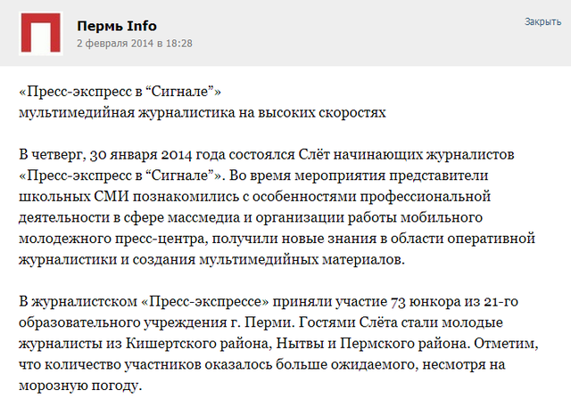 Паблик "Пермь Инфо" . Пост-релиз