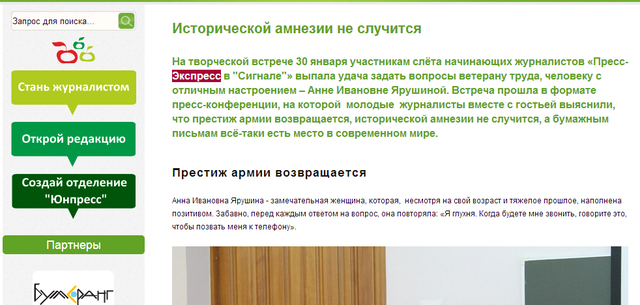 Материал участников Слёта. Сайт "Юнпрес-Пермь"