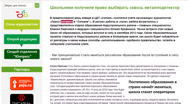 Материал участников  Слёта. Сайт "Юнпресс-Пермь"