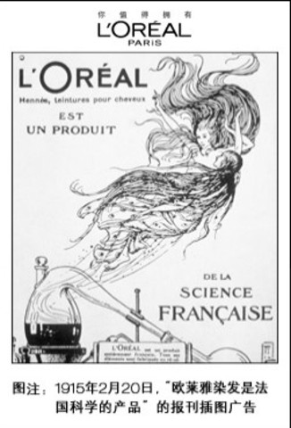 ”欧莱雅染发是法国科学产品“的报刊插图广告