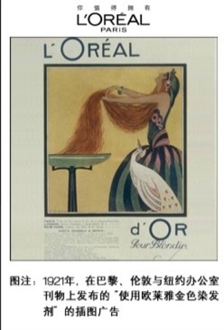 “使用欧莱雅金色染发剂”的广告插图
