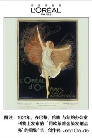 “用欧莱雅金色染发剂点亮”的插图广告