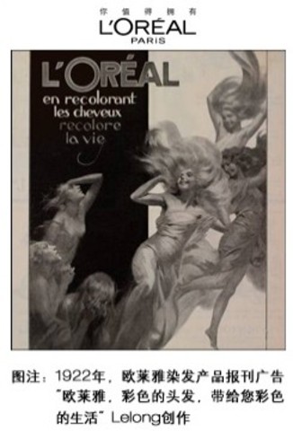 欧莱雅染发产品报刊广告