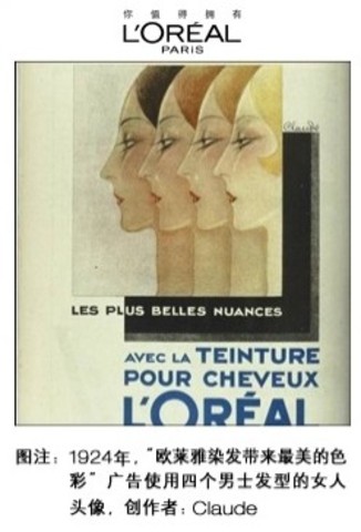 ”欧莱雅染发带来最美的色彩“